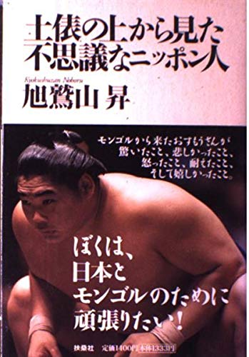相撲 自伝 旭鷲山 直筆サイン 四股名＆本名バージョン 相撲 自伝 旭鷲山 直筆サイン 四股名＆本名バージョン